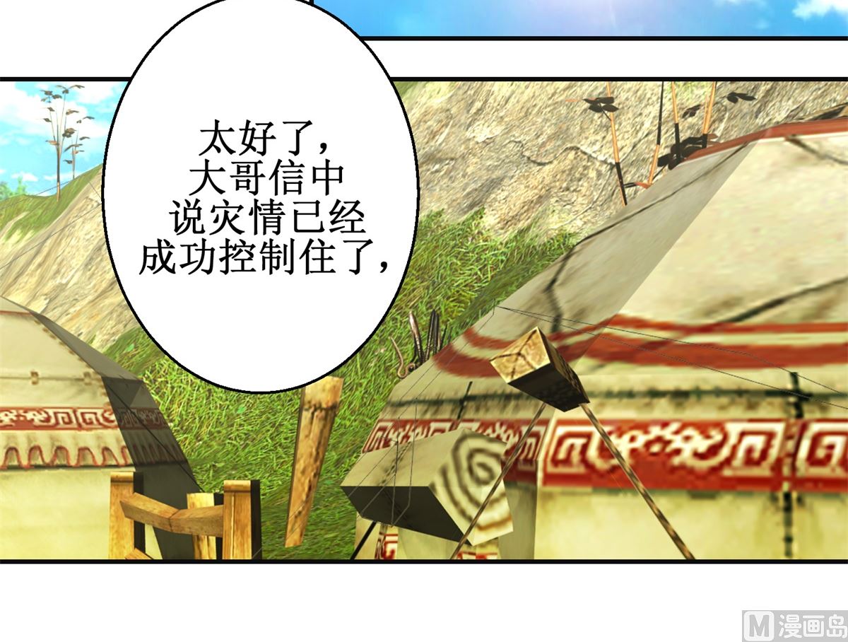 《驯妃记》第97话 班师还朝 第7页