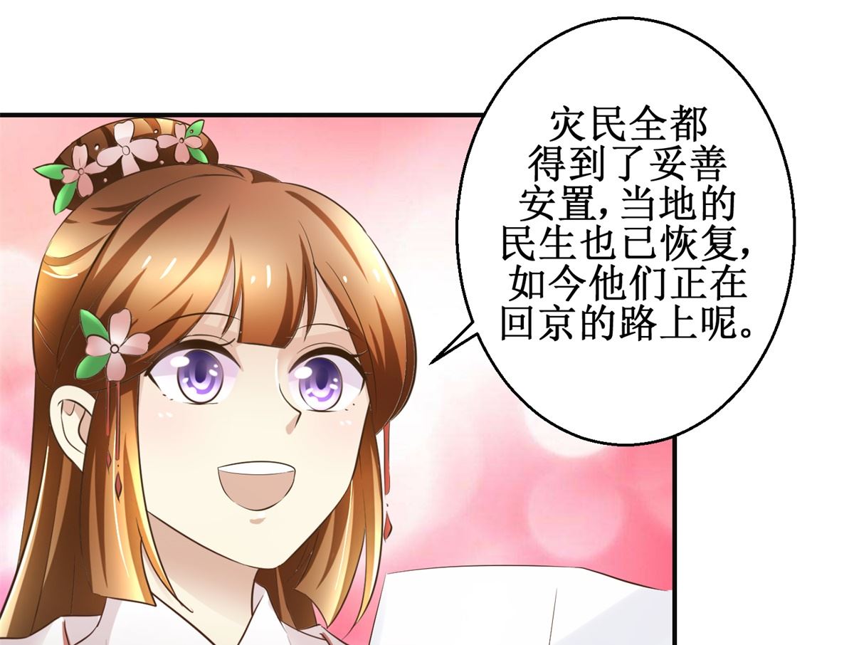《驯妃记》第97话 班师还朝 第8页