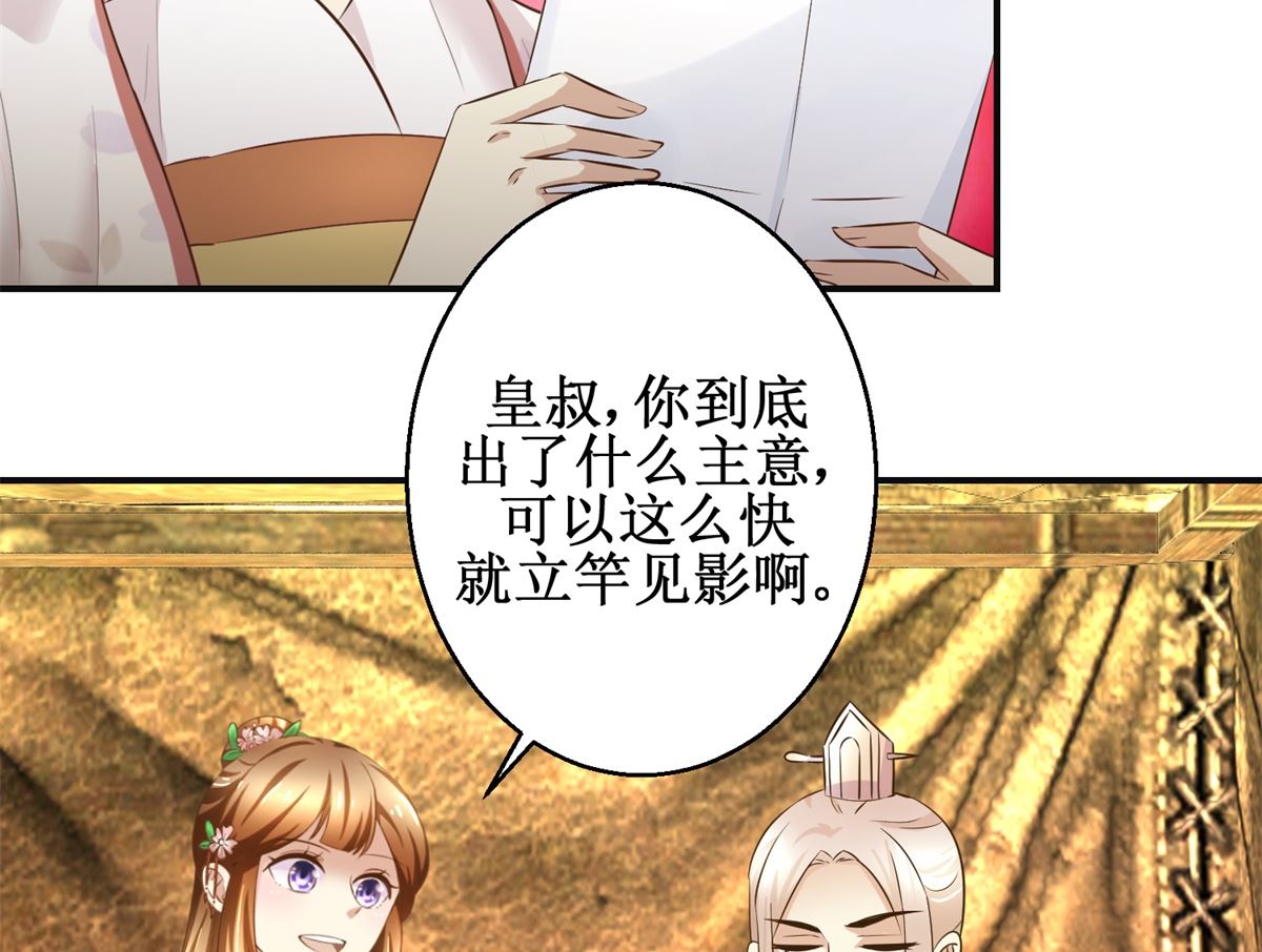 《驯妃记》第97话 班师还朝 第9页