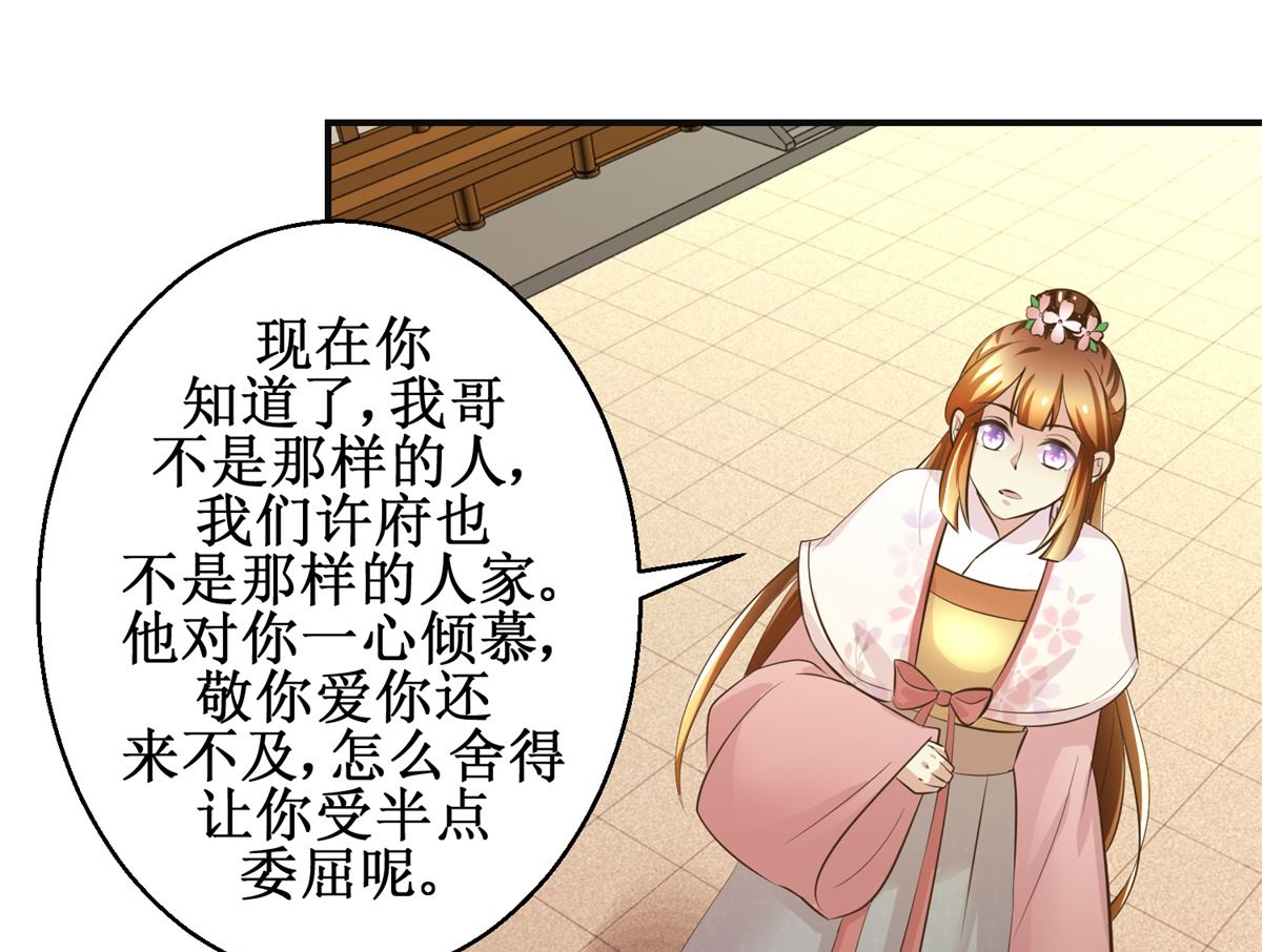 《驯妃记》第103话 西梁三男 第11页