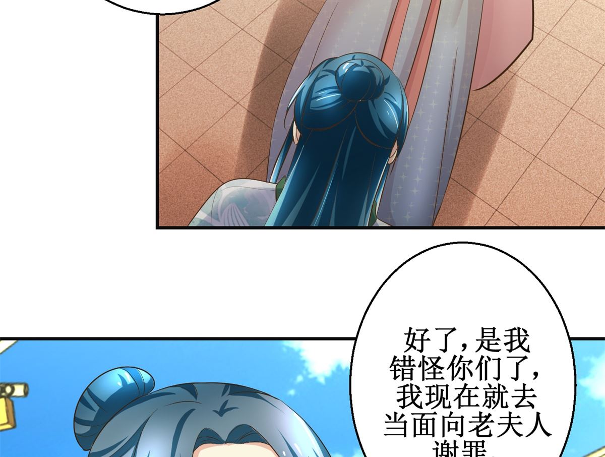 《驯妃记》第103话 西梁三男 第12页