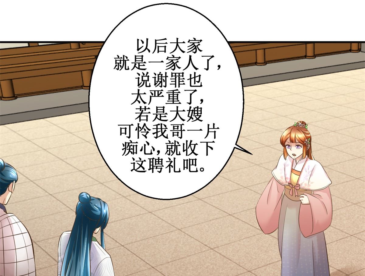 《驯妃记》第103话 西梁三男 第14页