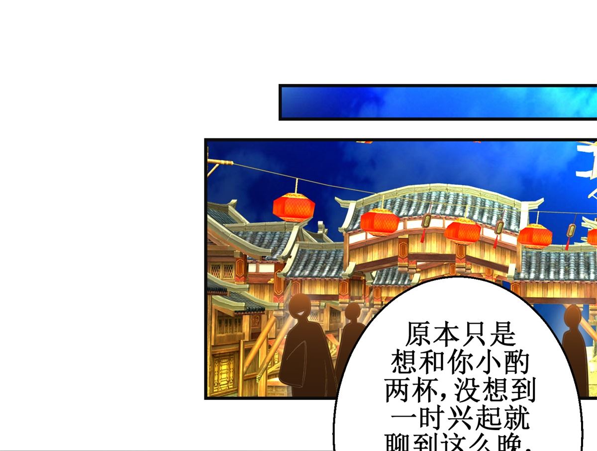 《驯妃记》第103话 西梁三男 第17页