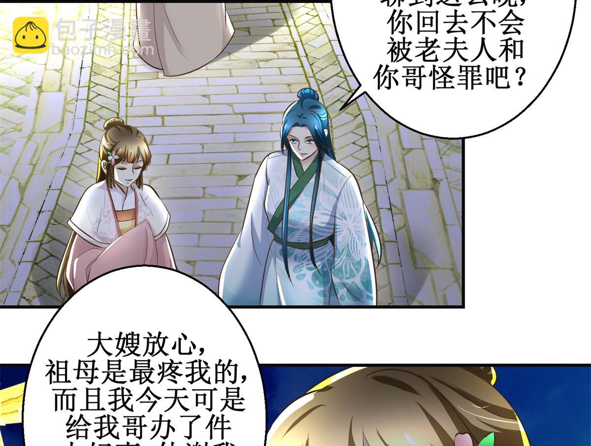 《驯妃记》第103话 西梁三男 第18页