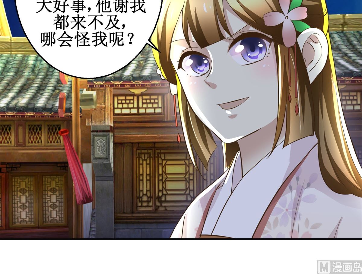 《驯妃记》第103话 西梁三男 第19页