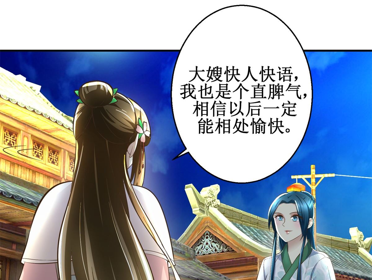 《驯妃记》第103话 西梁三男 第20页