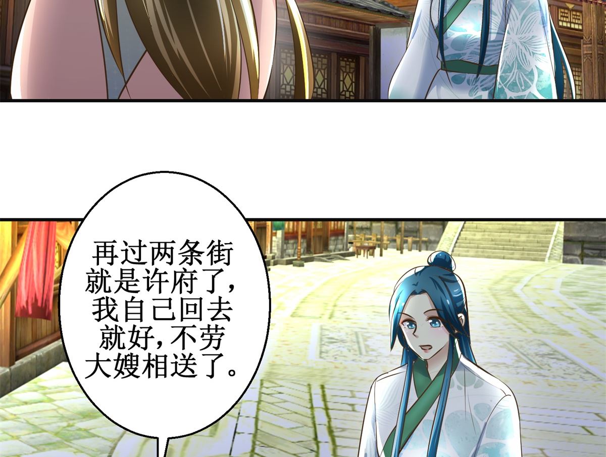 《驯妃记》第103话 西梁三男 第21页