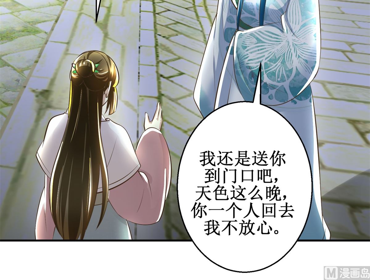《驯妃记》第103话 西梁三男 第22页