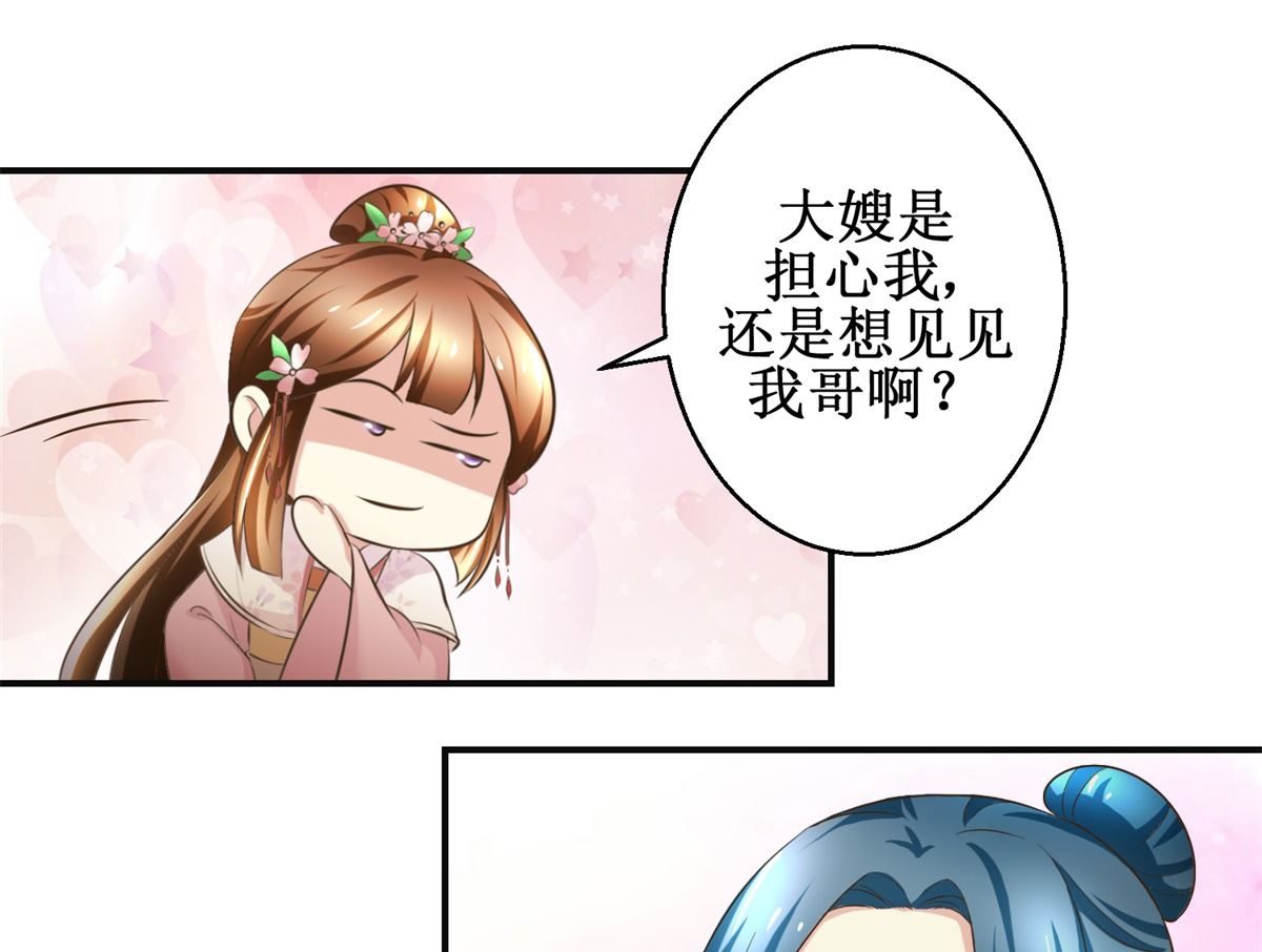 《驯妃记》第103话 西梁三男 第23页