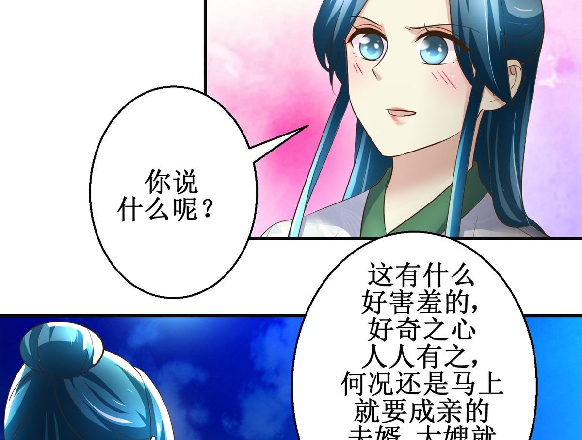 《驯妃记》第103话 西梁三男 第24页