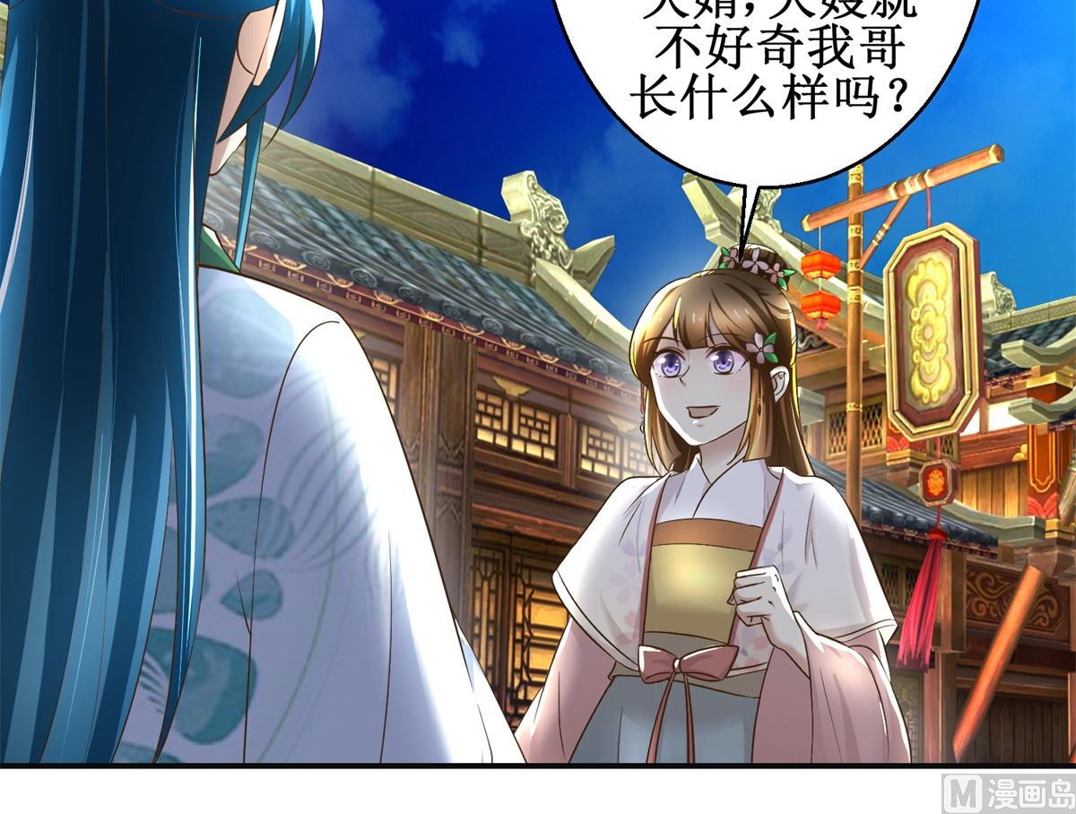 《驯妃记》第103话 西梁三男 第25页