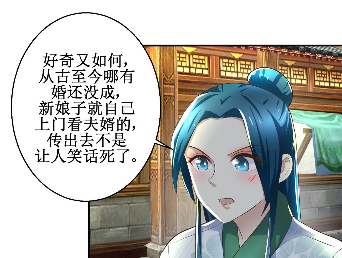 《驯妃记》第103话 西梁三男 第26页