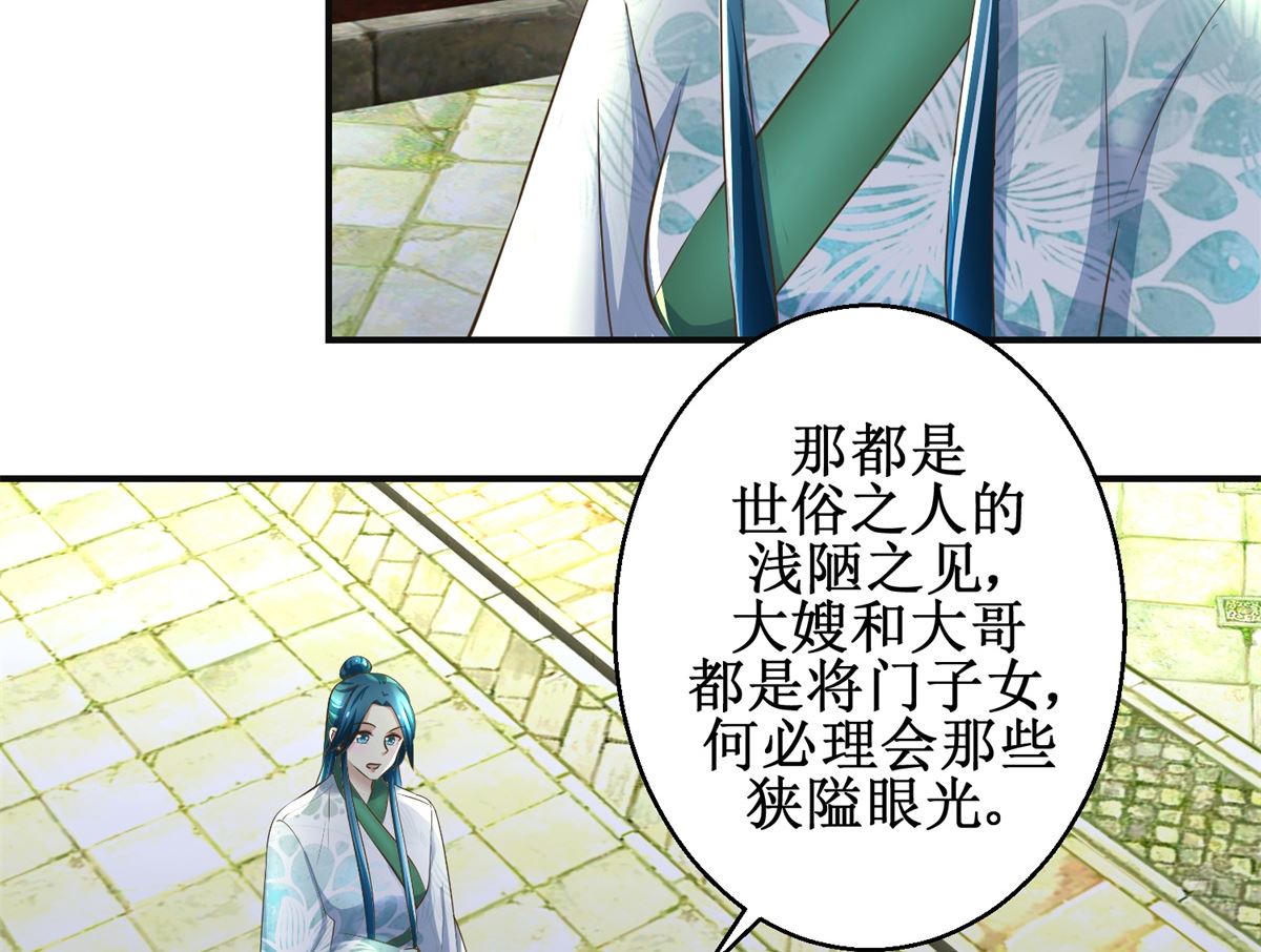 《驯妃记》第103话 西梁三男 第27页