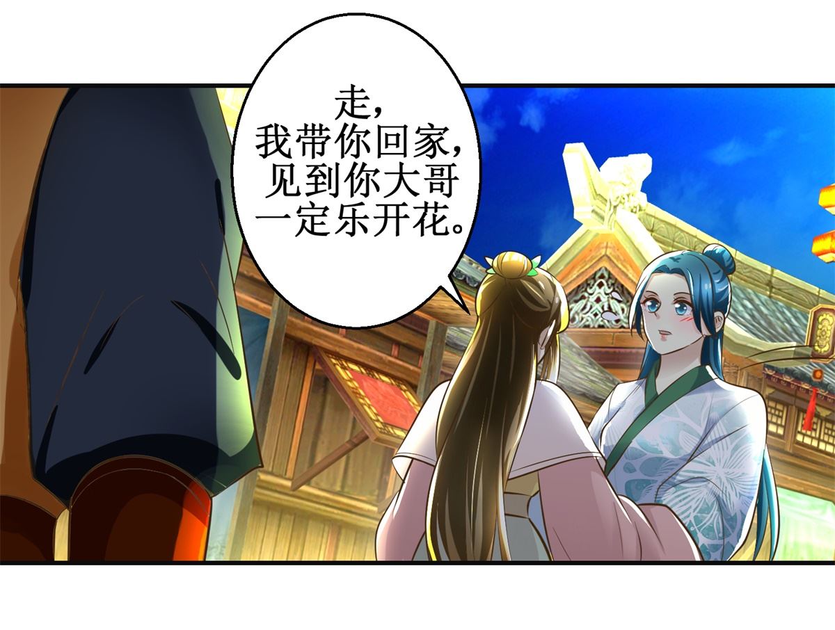 《驯妃记》第103话 西梁三男 第29页