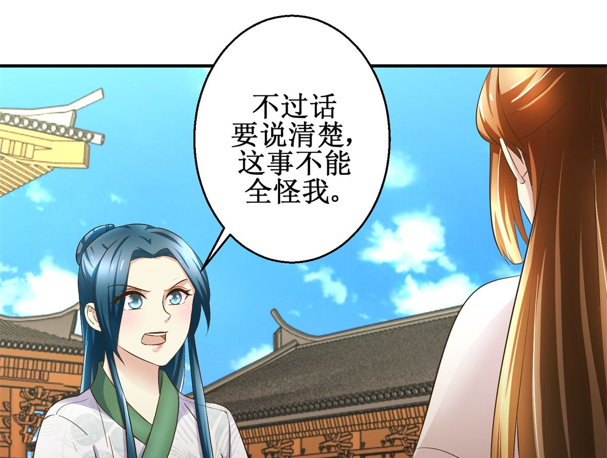 《驯妃记》第103话 西梁三男 第2页