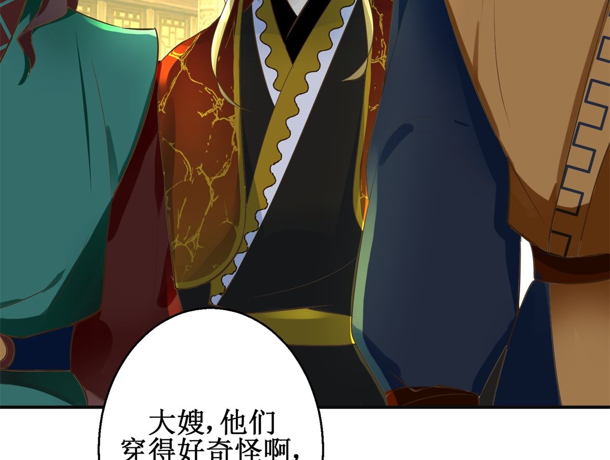 《驯妃记》第103话 西梁三男 第33页