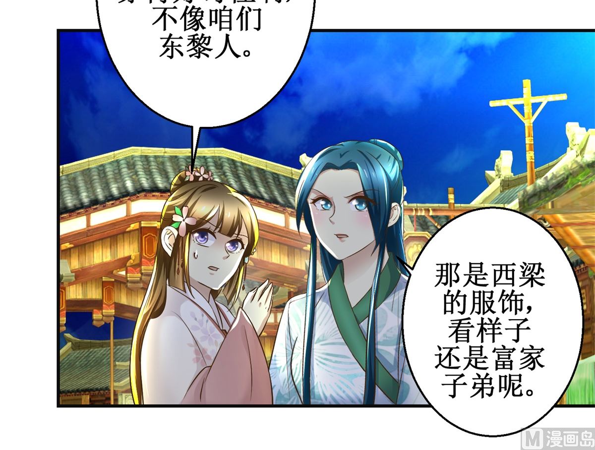 《驯妃记》第103话 西梁三男 第34页