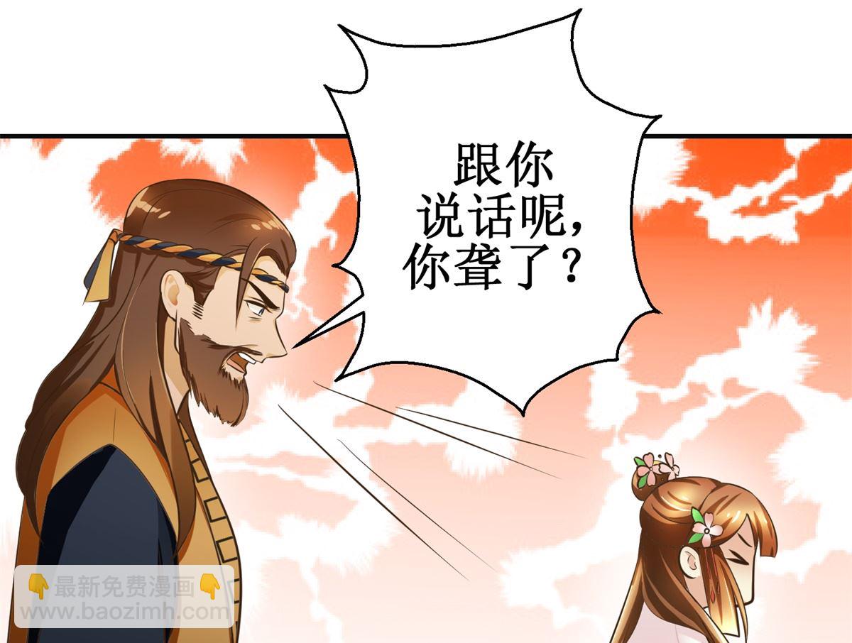 《驯妃记》第103话 西梁三男 第35页