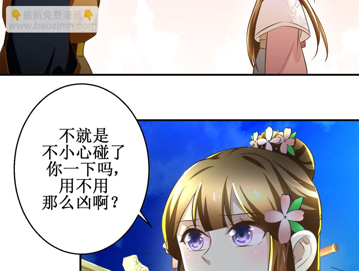 《驯妃记》第103话 西梁三男 第36页