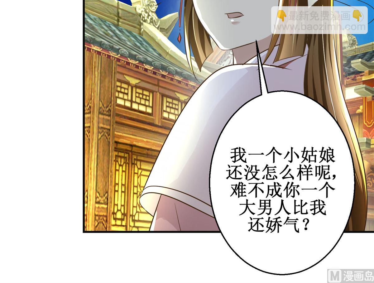 《驯妃记》第103话 西梁三男 第37页