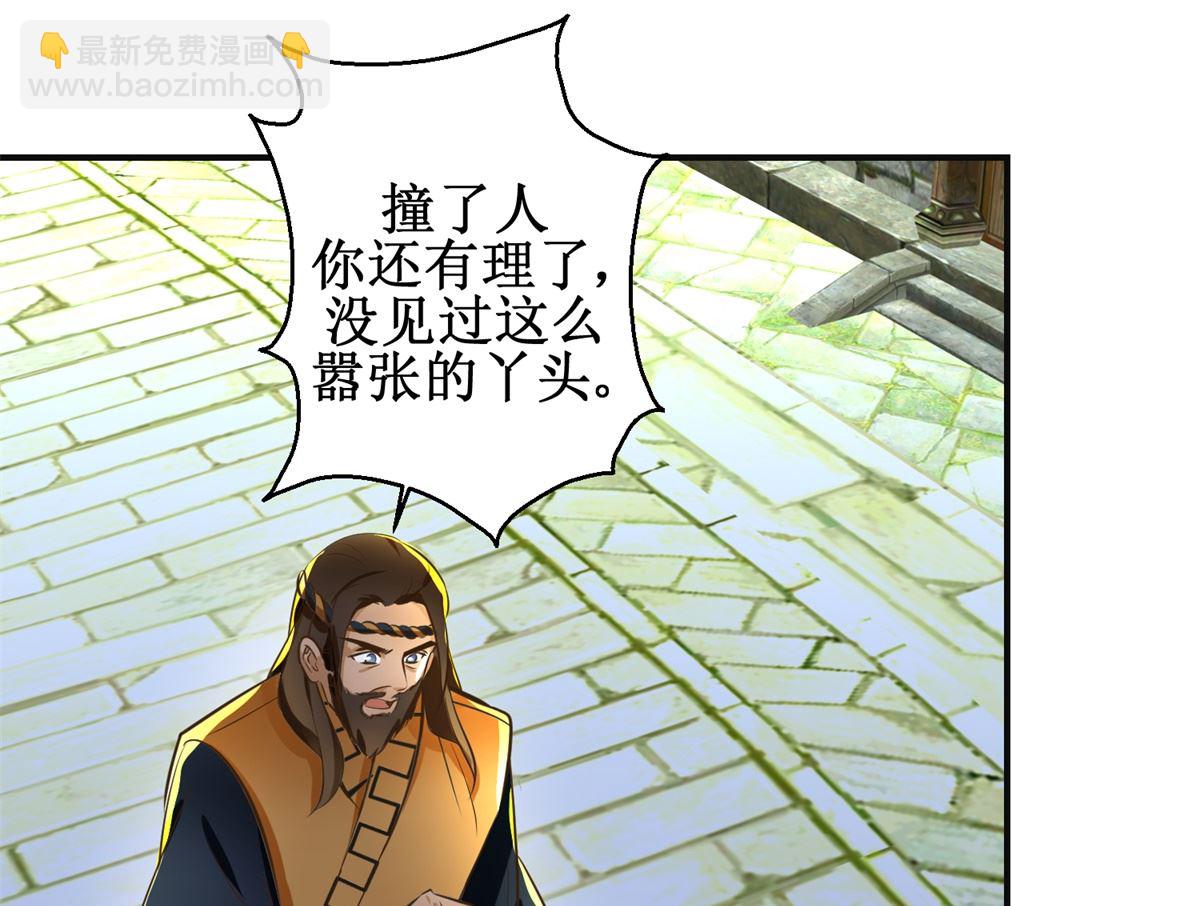 《驯妃记》第103话 西梁三男 第38页