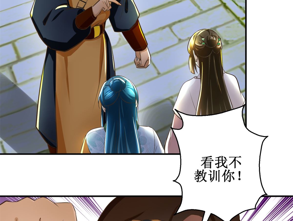 《驯妃记》第103话 西梁三男 第39页