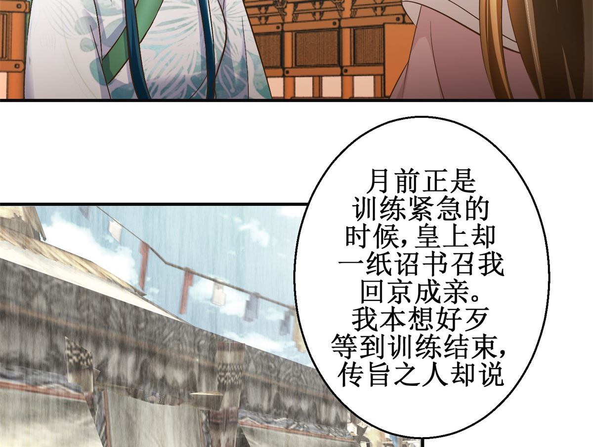 《驯妃记》第103话 西梁三男 第3页