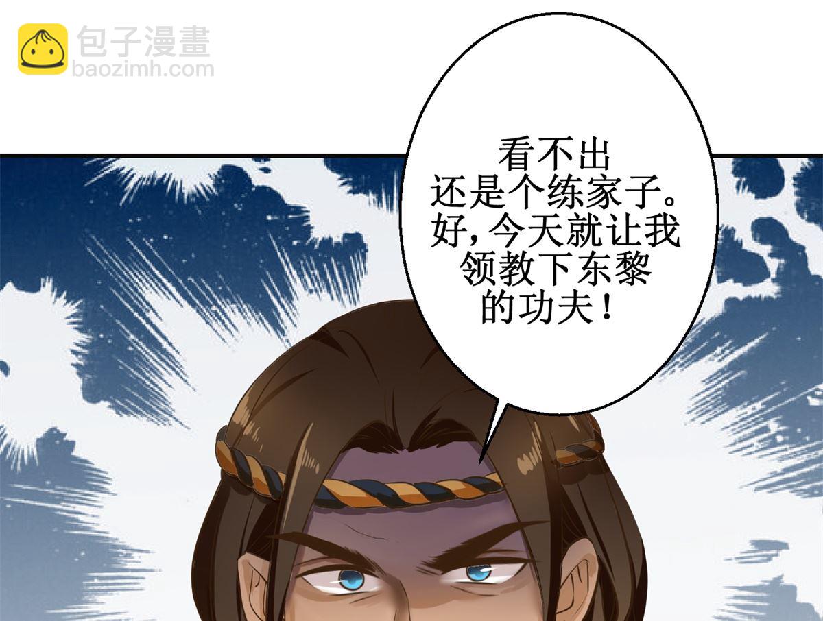 《驯妃记》第103话 西梁三男 第44页