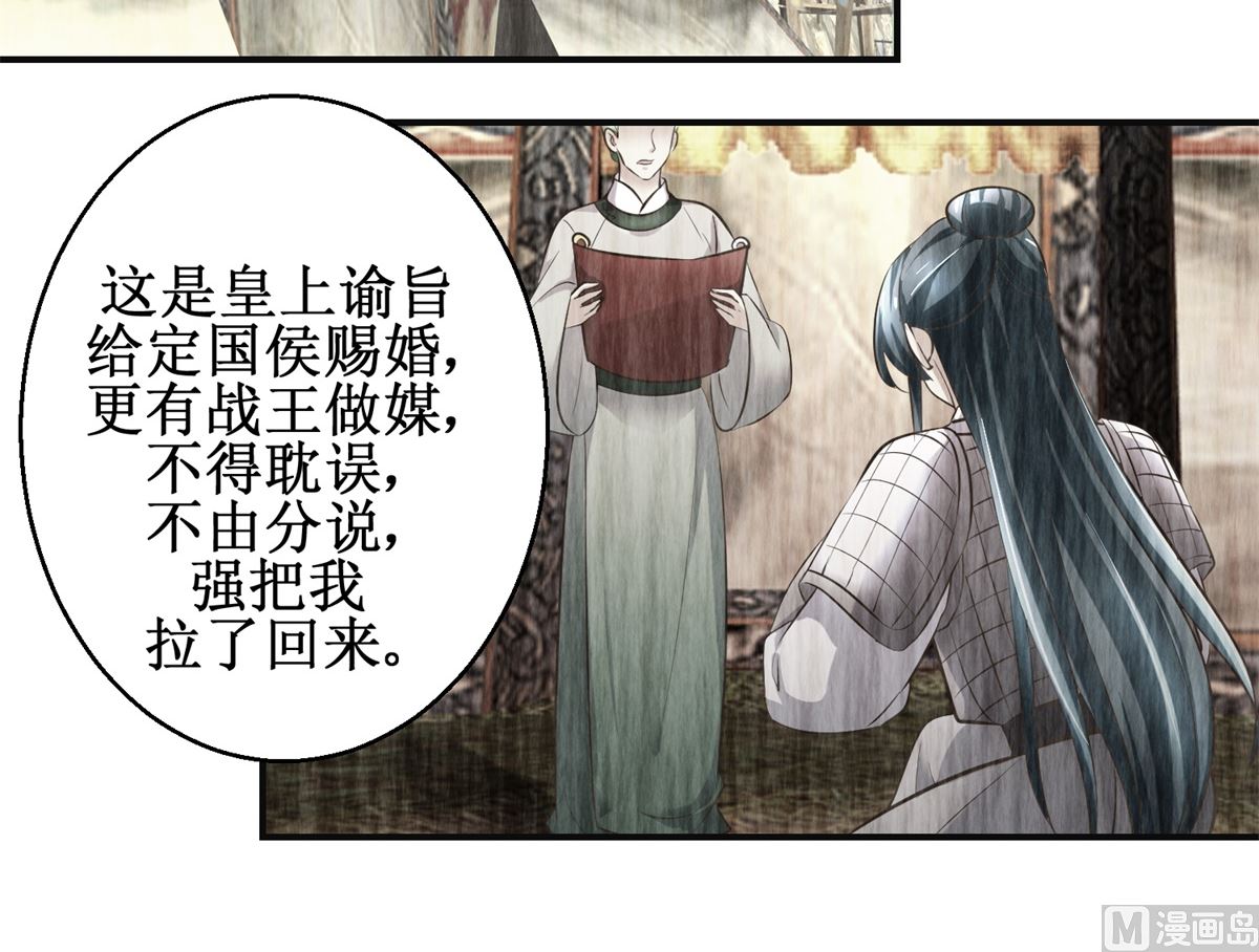 《驯妃记》第103话 西梁三男 第4页