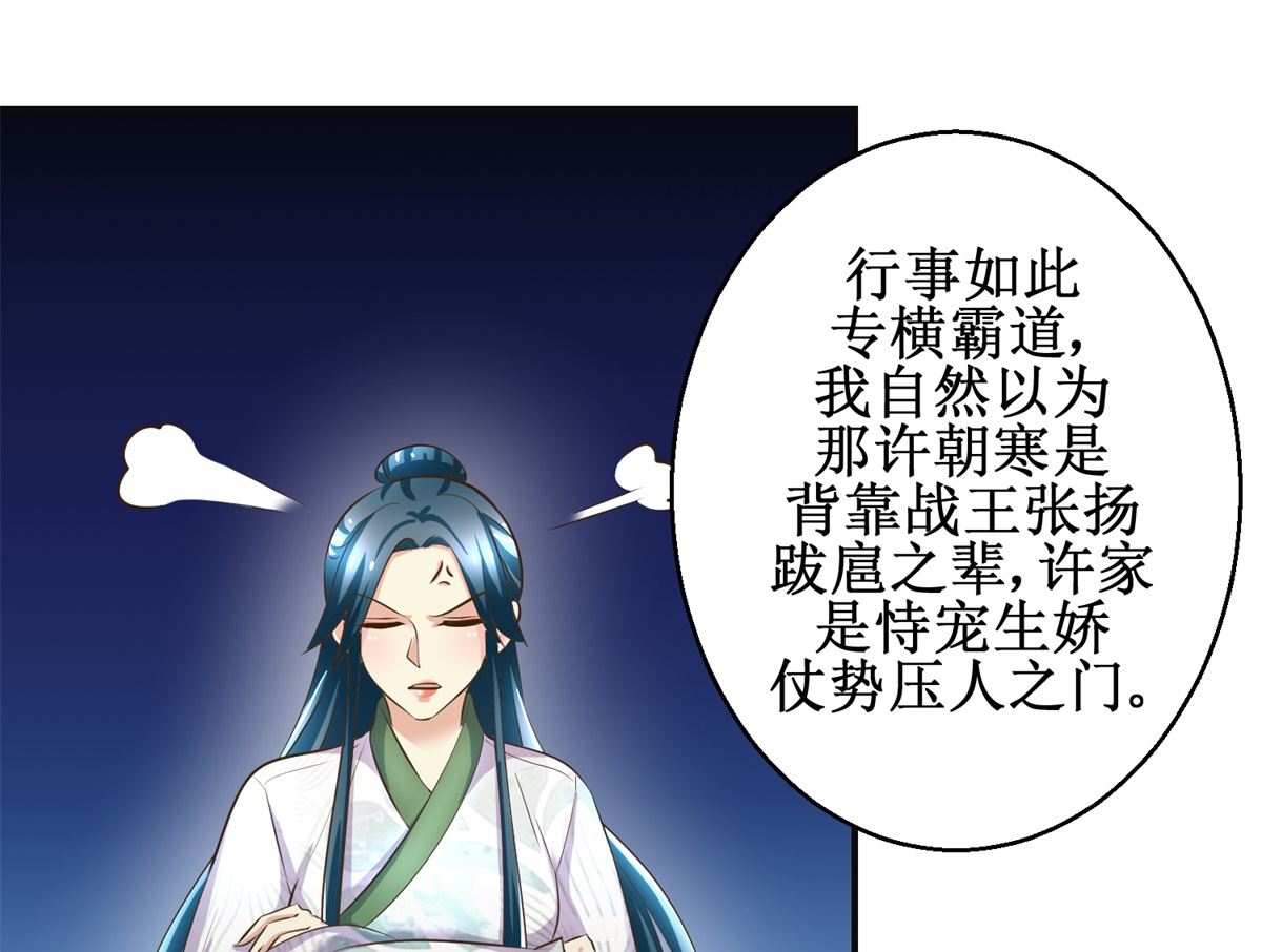 《驯妃记》第103话 西梁三男 第5页