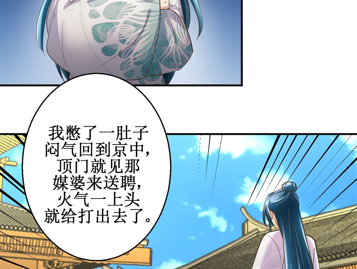 《驯妃记》第103话 西梁三男 第6页