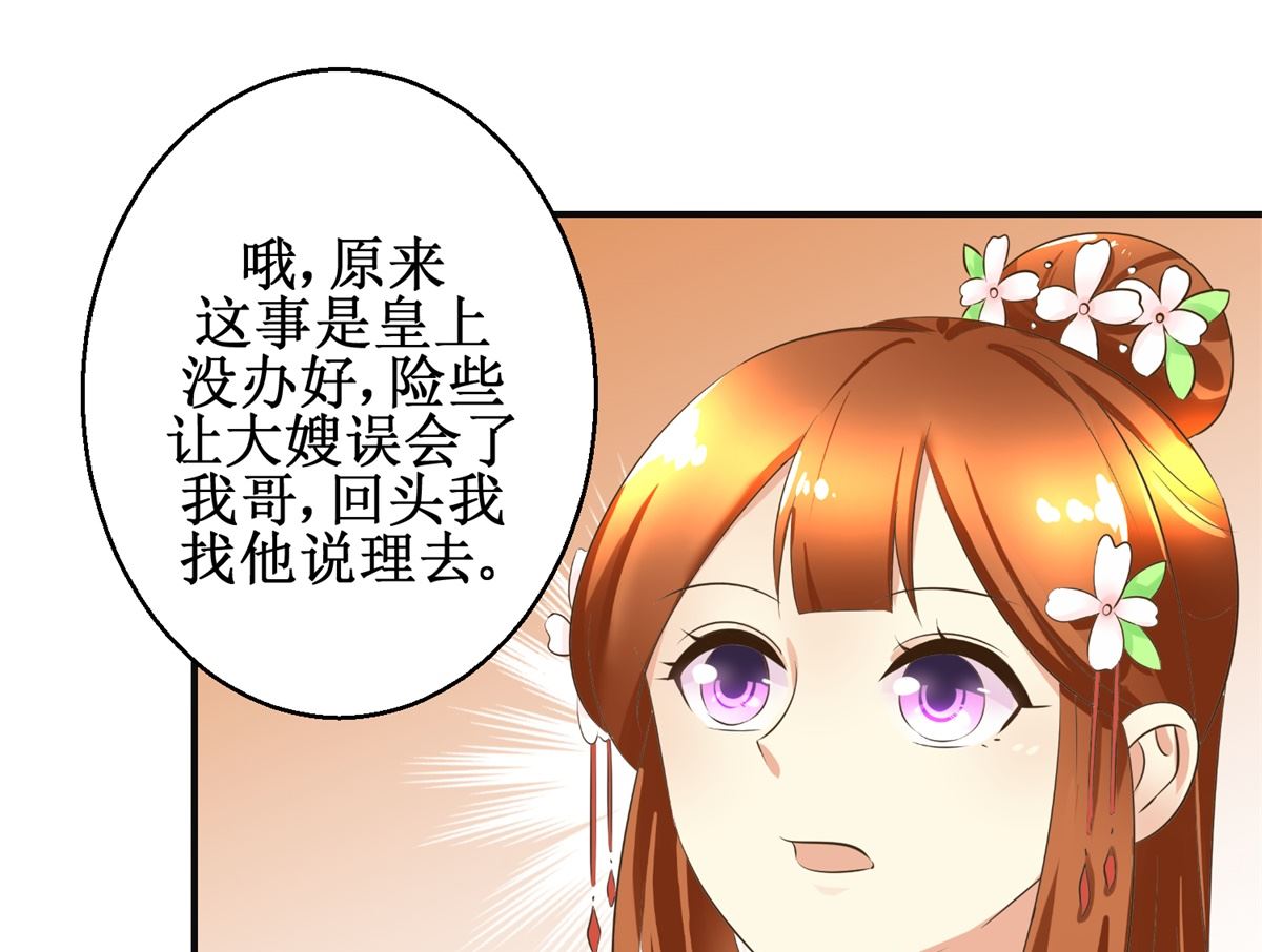 《驯妃记》第103话 西梁三男 第8页