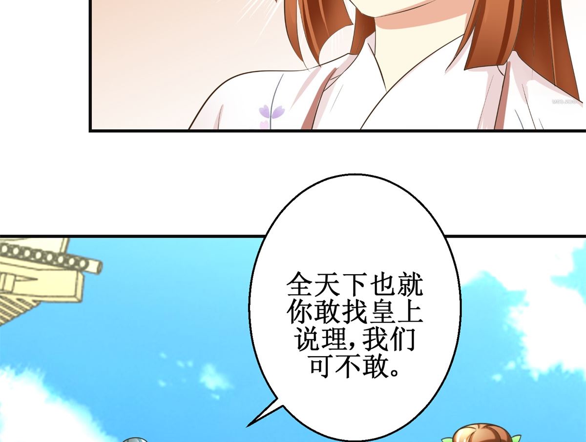 《驯妃记》第103话 西梁三男 第9页