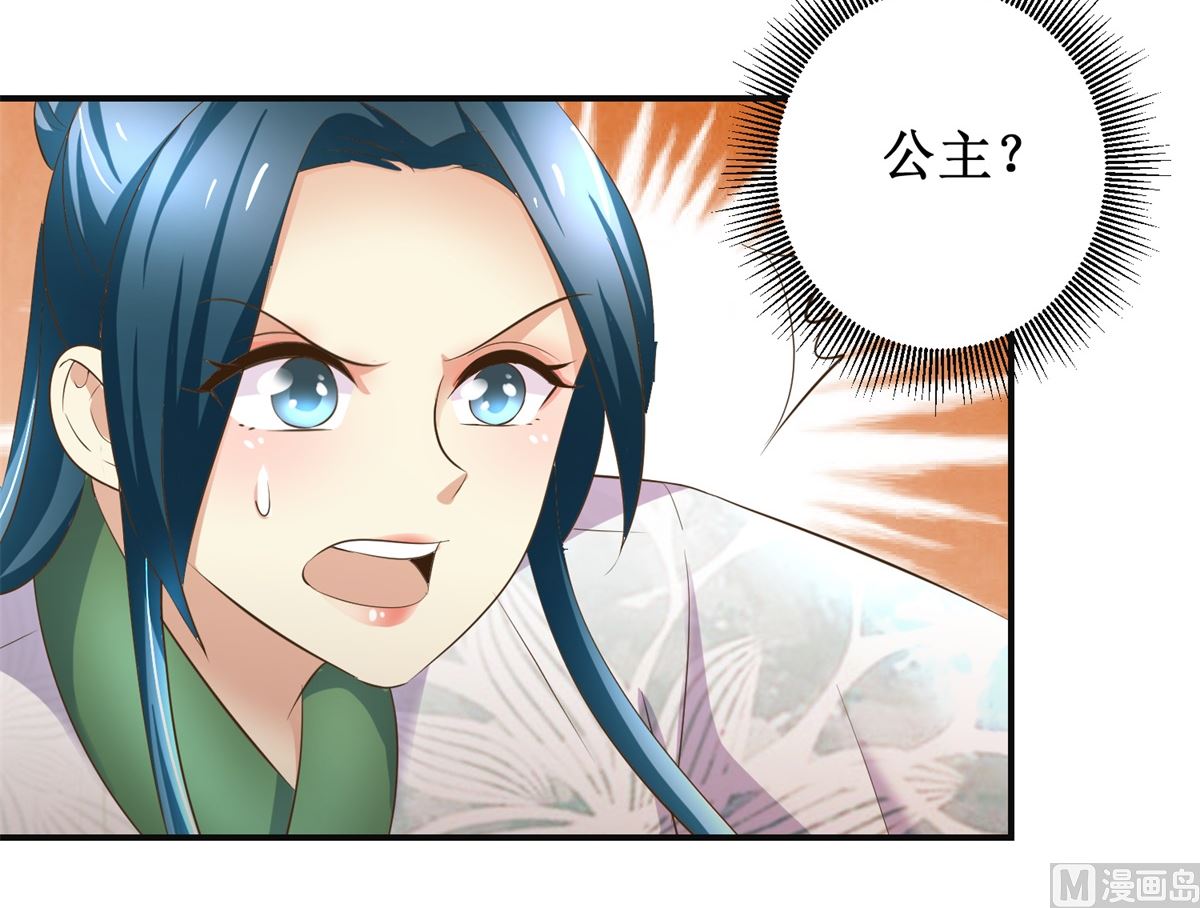 《驯妃记》第102话 一口一个大嫂 第10页
