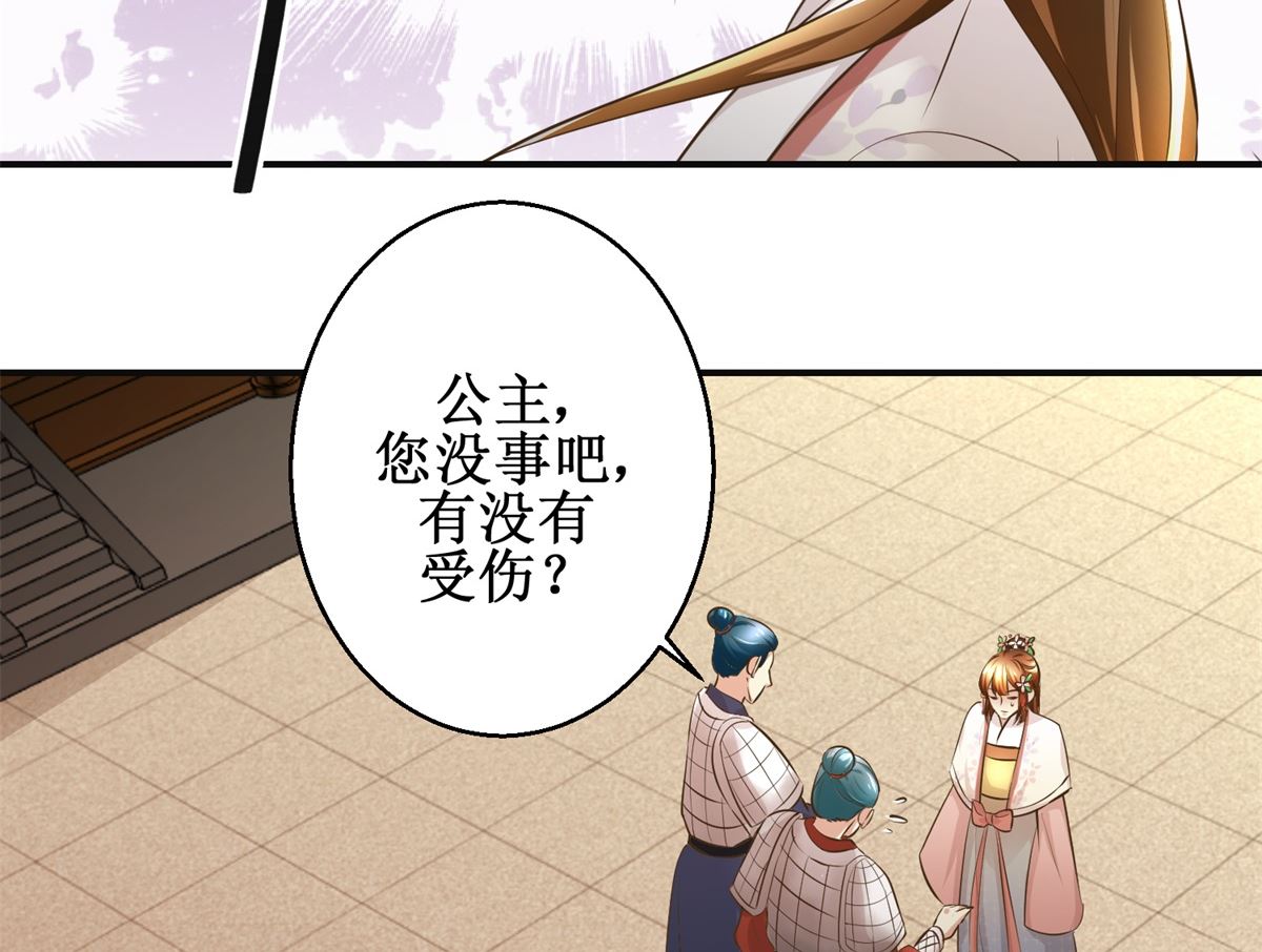 《驯妃记》第102话 一口一个大嫂 第12页
