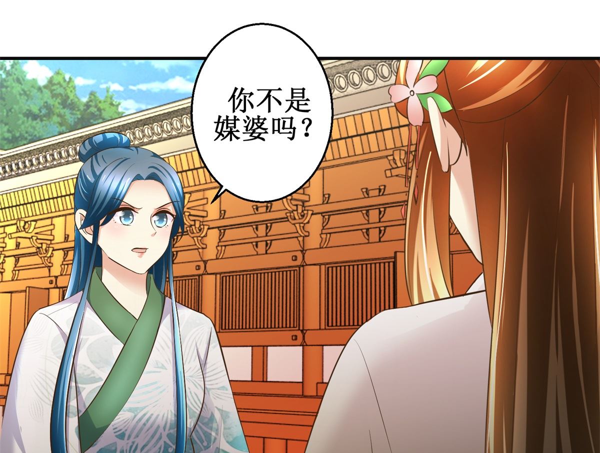《驯妃记》第102话 一口一个大嫂 第14页