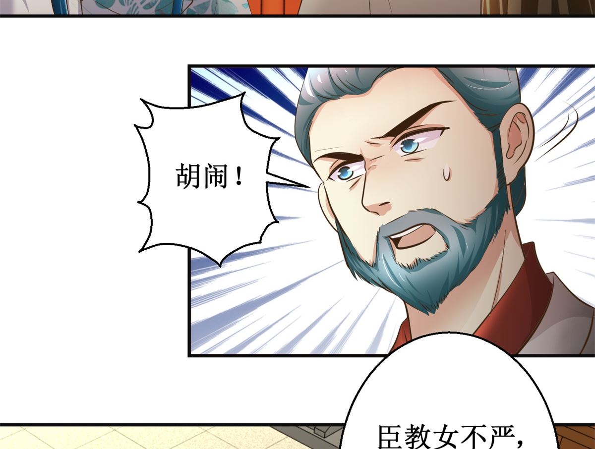 《驯妃记》第102话 一口一个大嫂 第15页