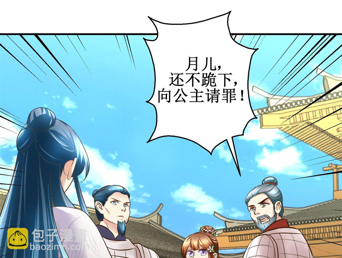 《驯妃记》第102话 一口一个大嫂 第17页