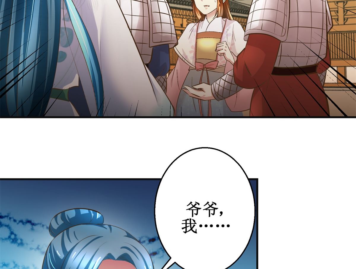 《驯妃记》第102话 一口一个大嫂 第18页