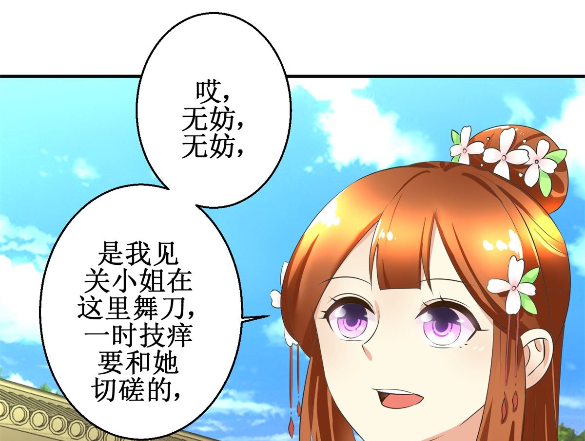 《驯妃记》第102话 一口一个大嫂 第20页