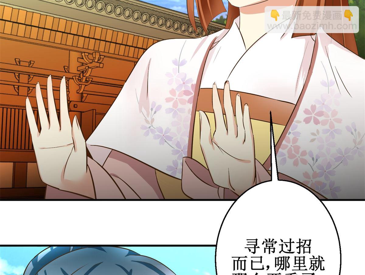 《驯妃记》第102话 一口一个大嫂 第21页