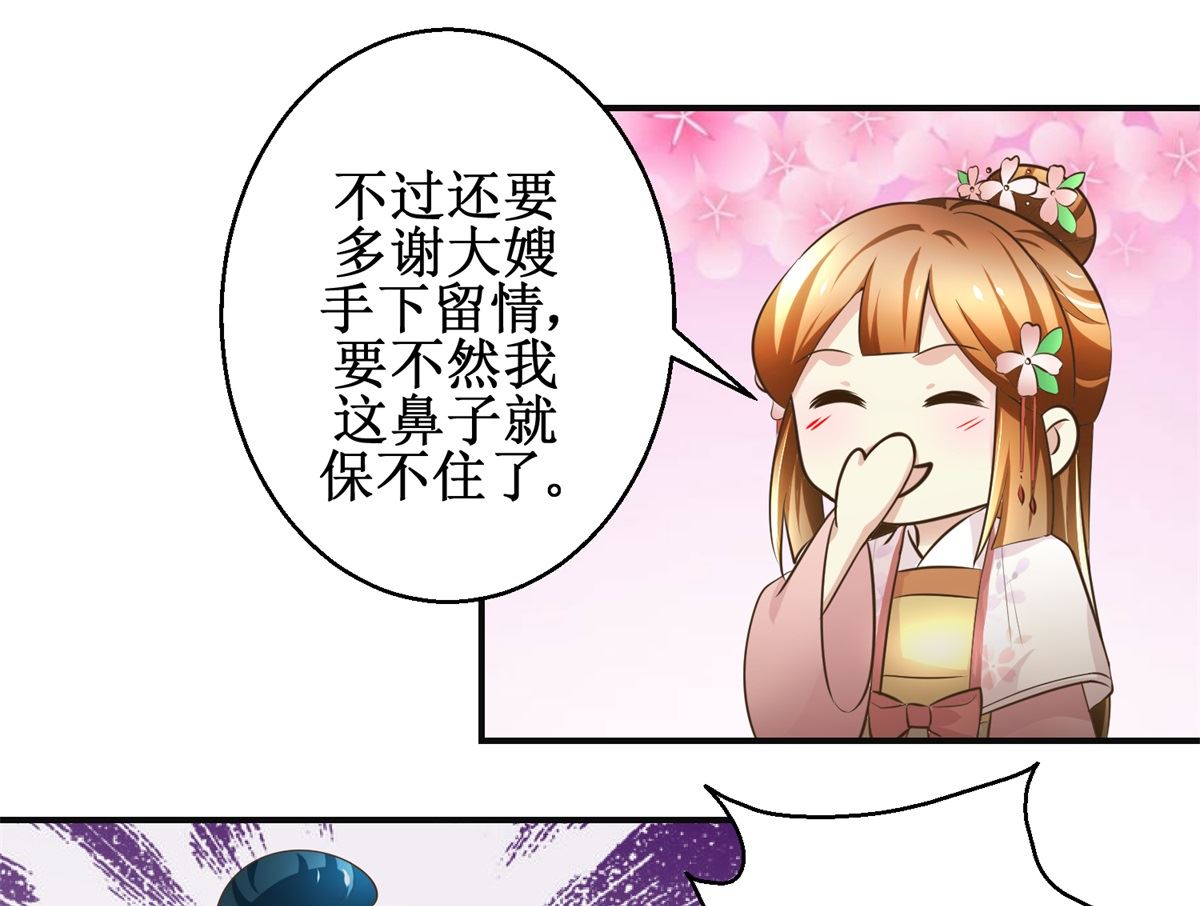 《驯妃记》第102话 一口一个大嫂 第23页