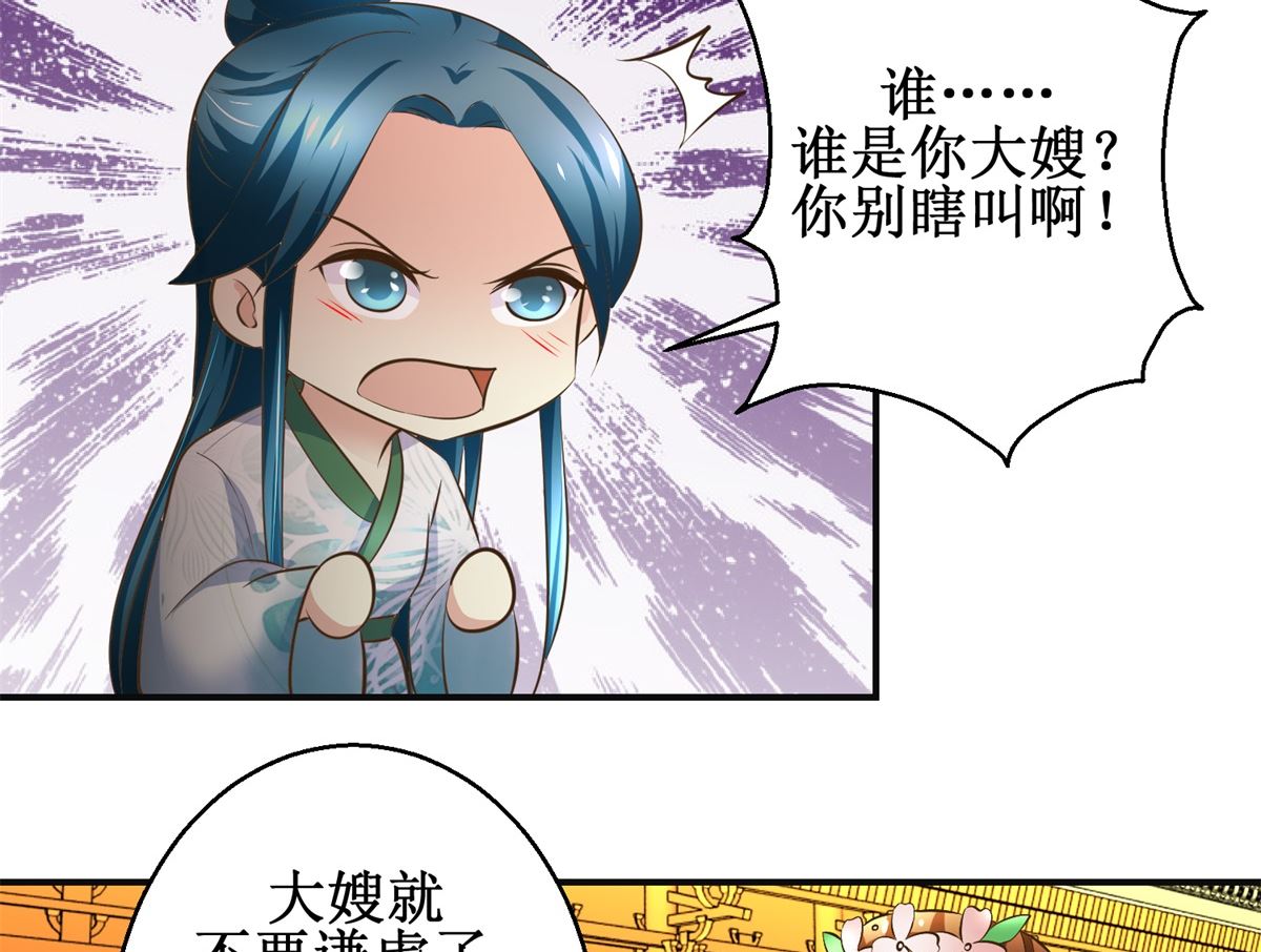 《驯妃记》第102话 一口一个大嫂 第24页