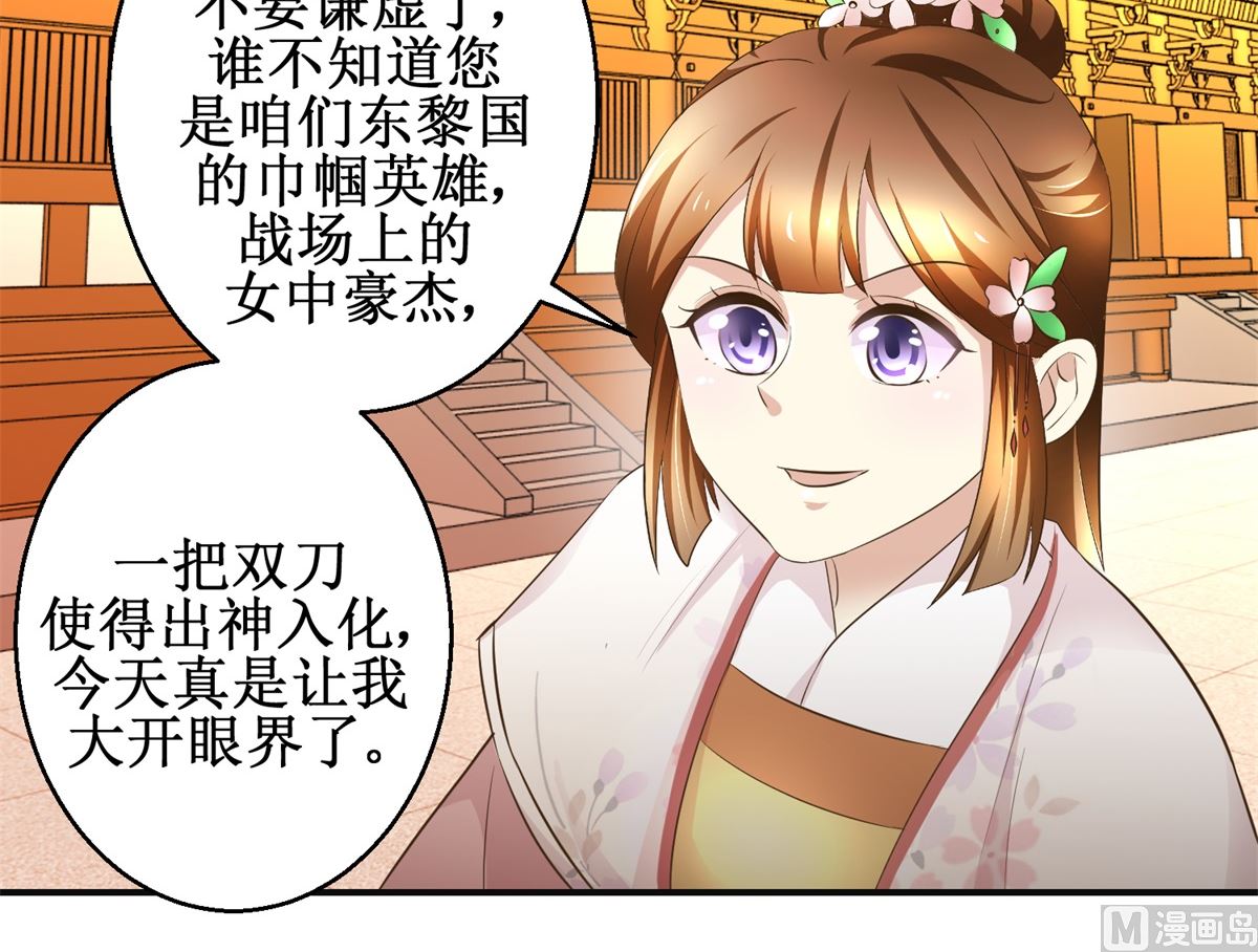 《驯妃记》第102话 一口一个大嫂 第25页