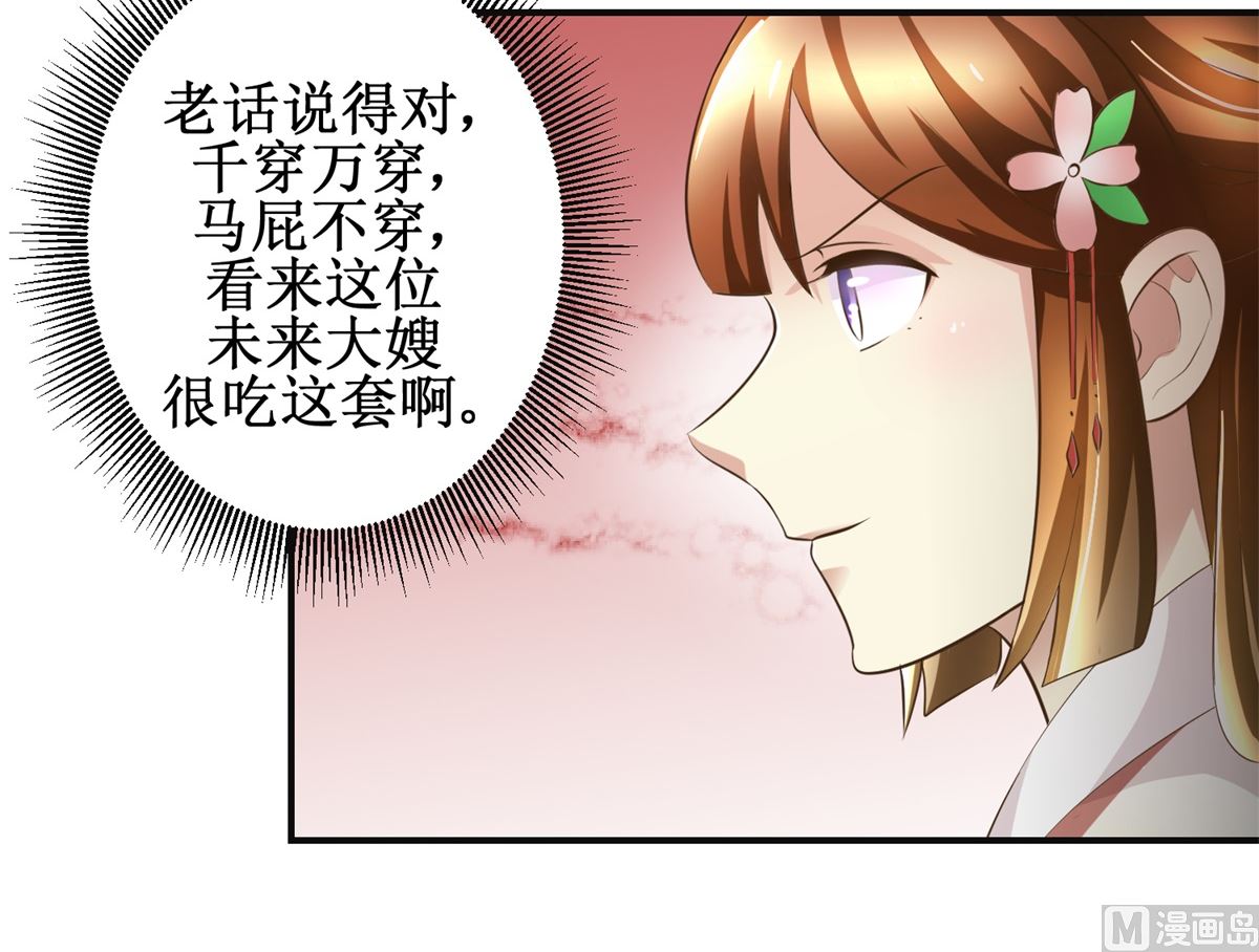《驯妃记》第102话 一口一个大嫂 第28页