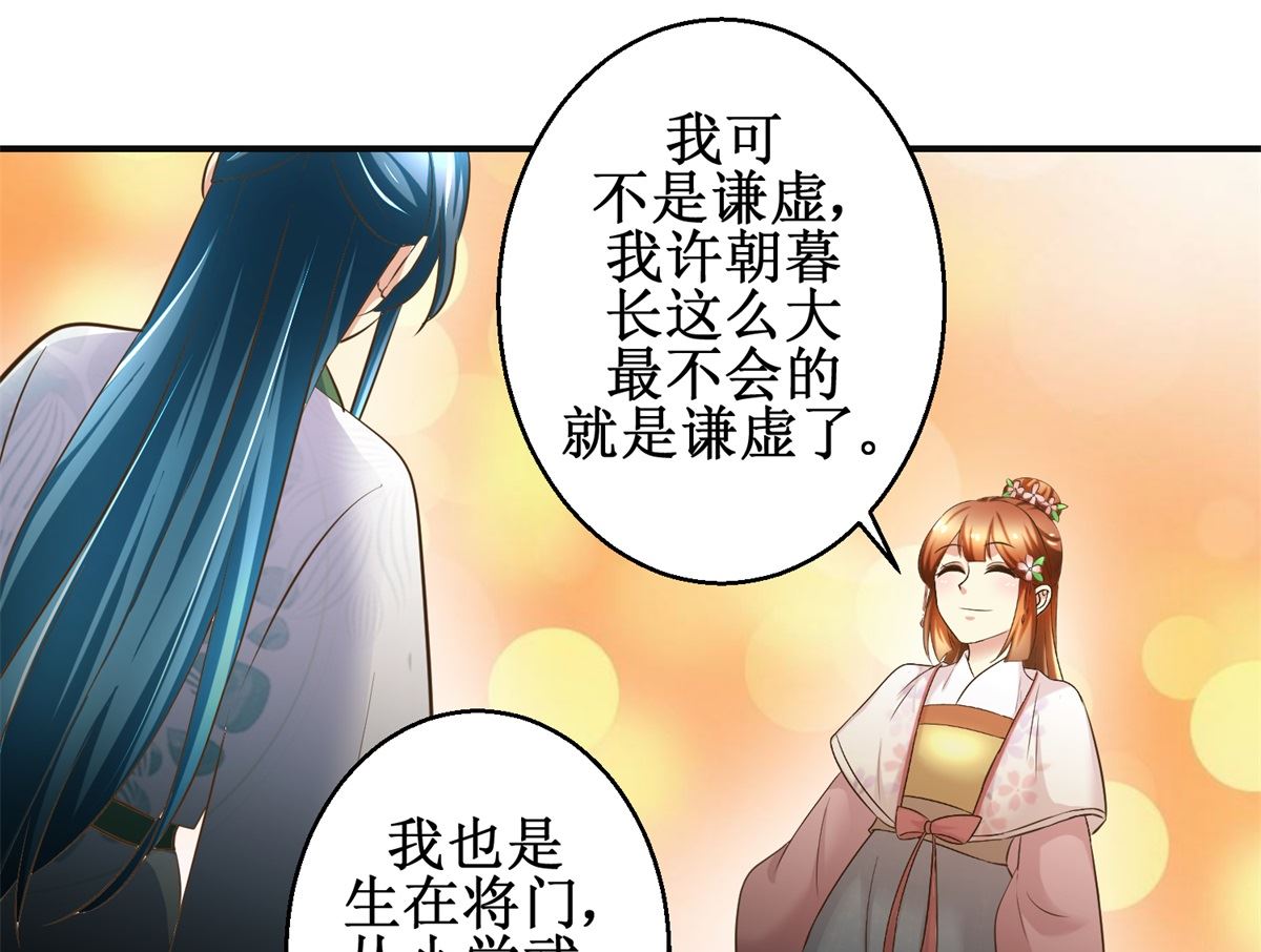 《驯妃记》第102话 一口一个大嫂 第29页