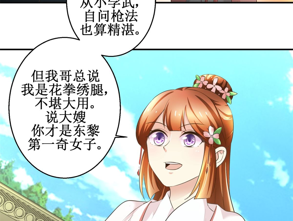 《驯妃记》第102话 一口一个大嫂 第30页