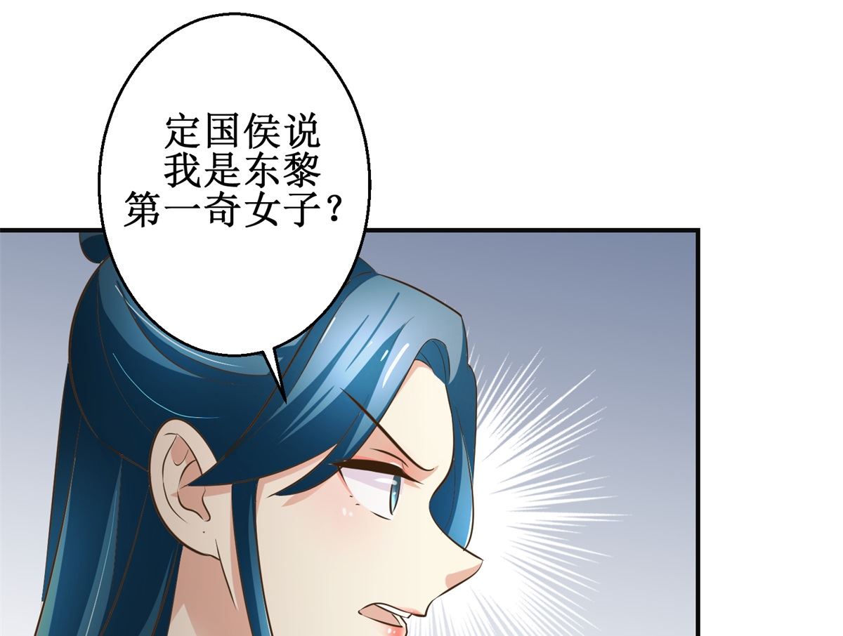 《驯妃记》第102话 一口一个大嫂 第32页