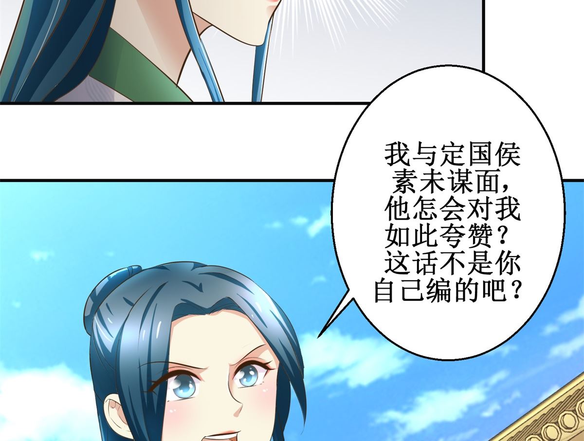 《驯妃记》第102话 一口一个大嫂 第33页