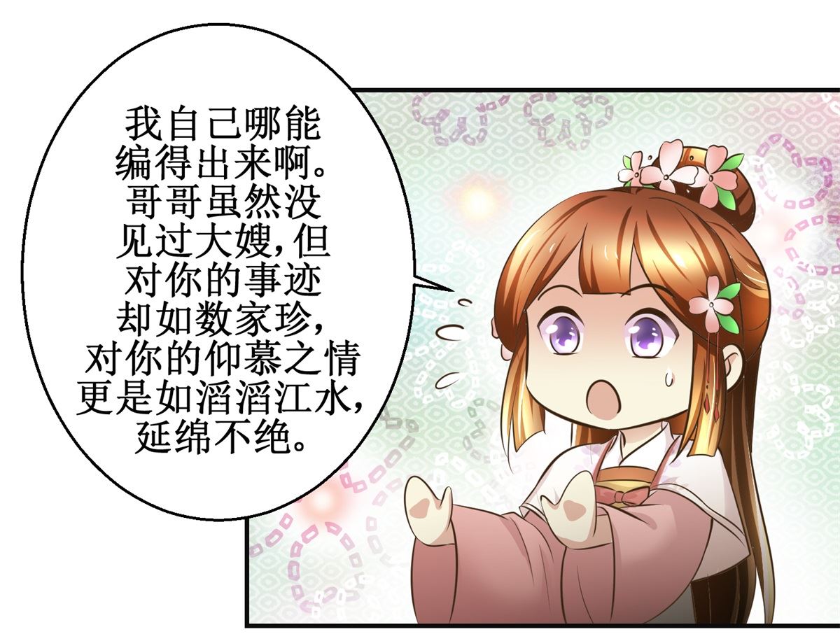 《驯妃记》第102话 一口一个大嫂 第35页